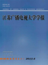 江苏广播电视大学学报